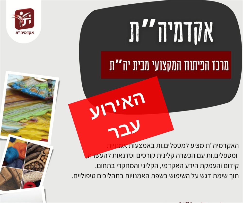 אקדמיה"ת - שנת תשפ"ו